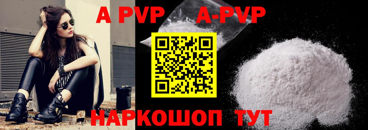 Alpha PVP Соль Отрадное