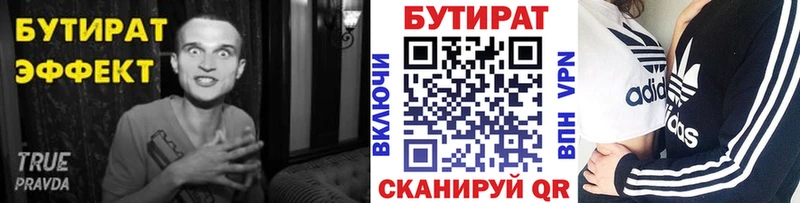 БУТИРАТ жидкий экстази  Отрадное 