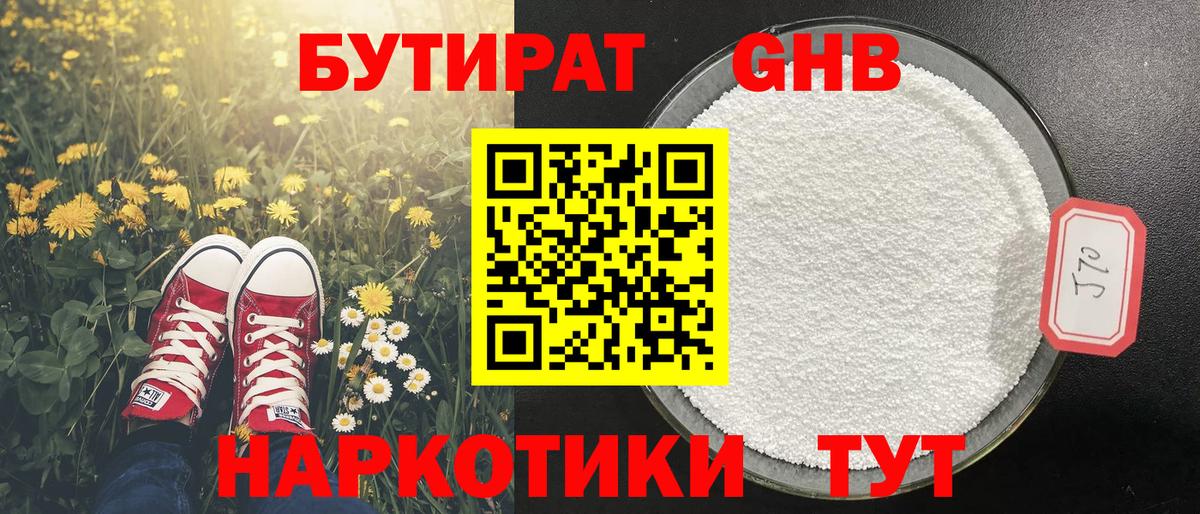 Бутират BDO 33% Отрадное