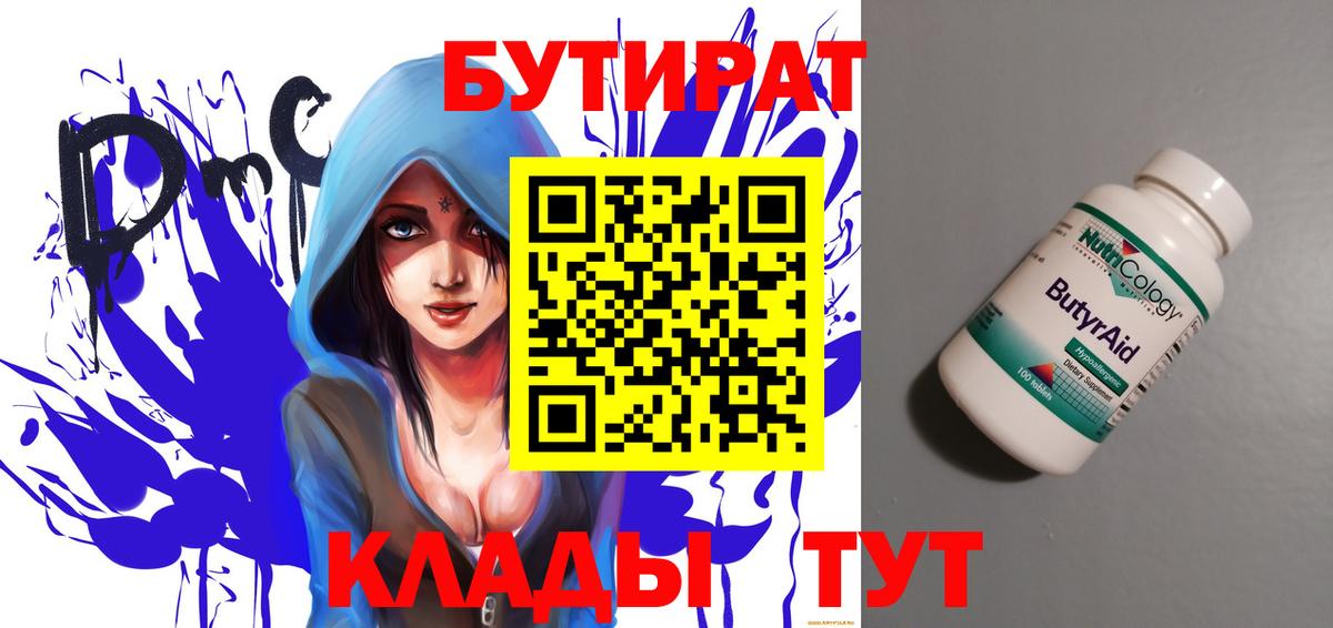 Отрадное  Бутират BDO  GHB  Вход с VPN 