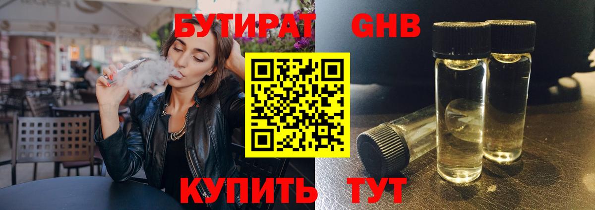 Отрадное  БУТИРАТ BDO  Вход с VPN 