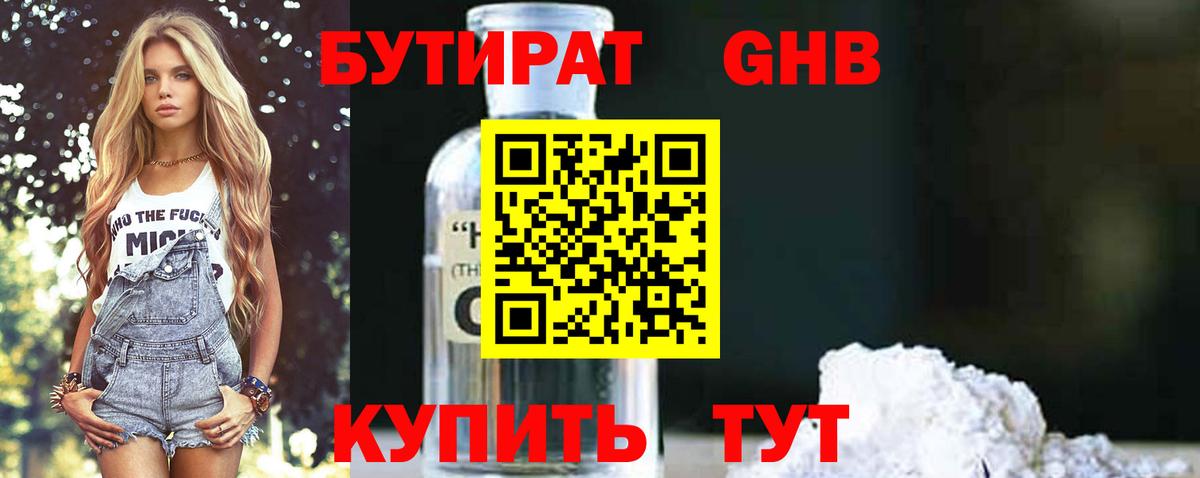 БУТИРАТ оксибутират Отрадное