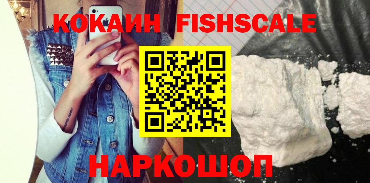 Кокаин Перу  Cocaine FishScale  Вход с VPN  Отрадное 