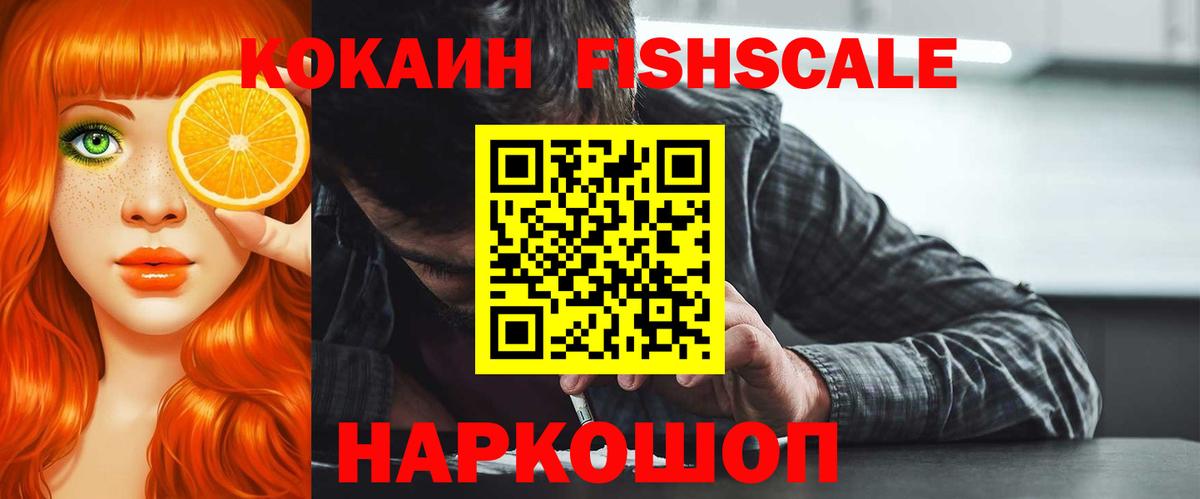 Cocaine Fish Scale Отрадное