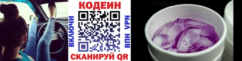 как найти закладки  Отрадное  Кодеин напиток Lean (лин) 