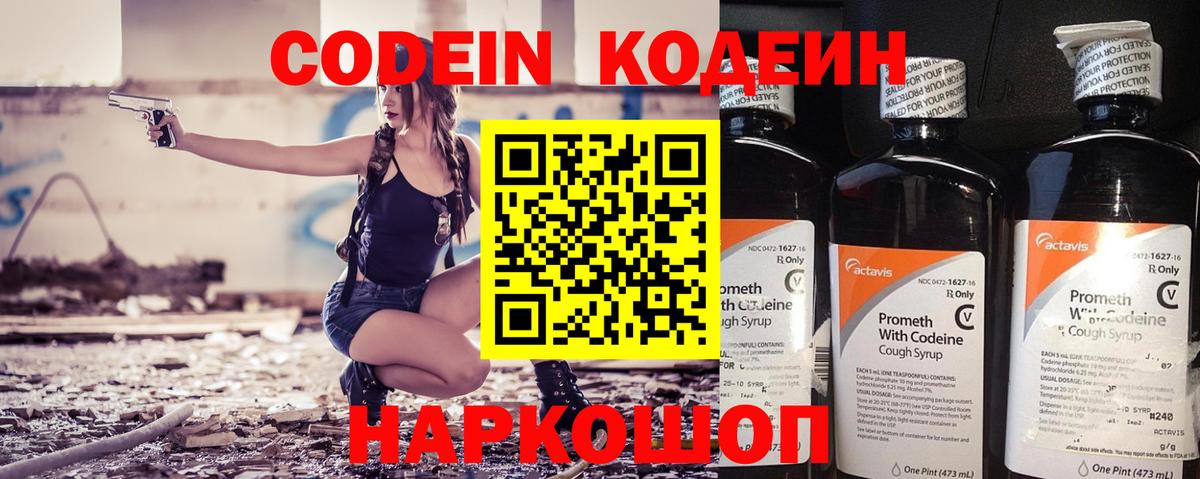Codein Purple Drank  Кодеиновый сироп Lean напиток Lean (лин)  Отрадное  Вход с VPN 