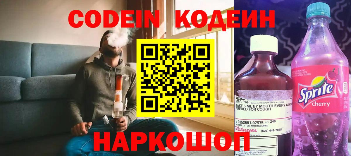 Кодеиновый сироп Lean Purple Drank  даркнет сайт  Codein напиток Lean (лин)  Отрадное  Вход с VPN 