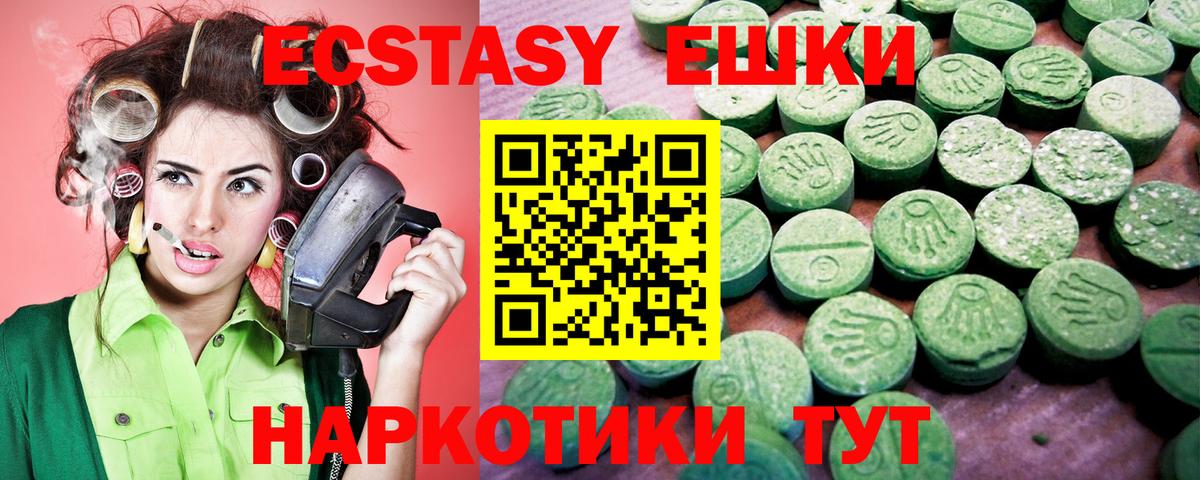 Экстази 280 MDMA Отрадное