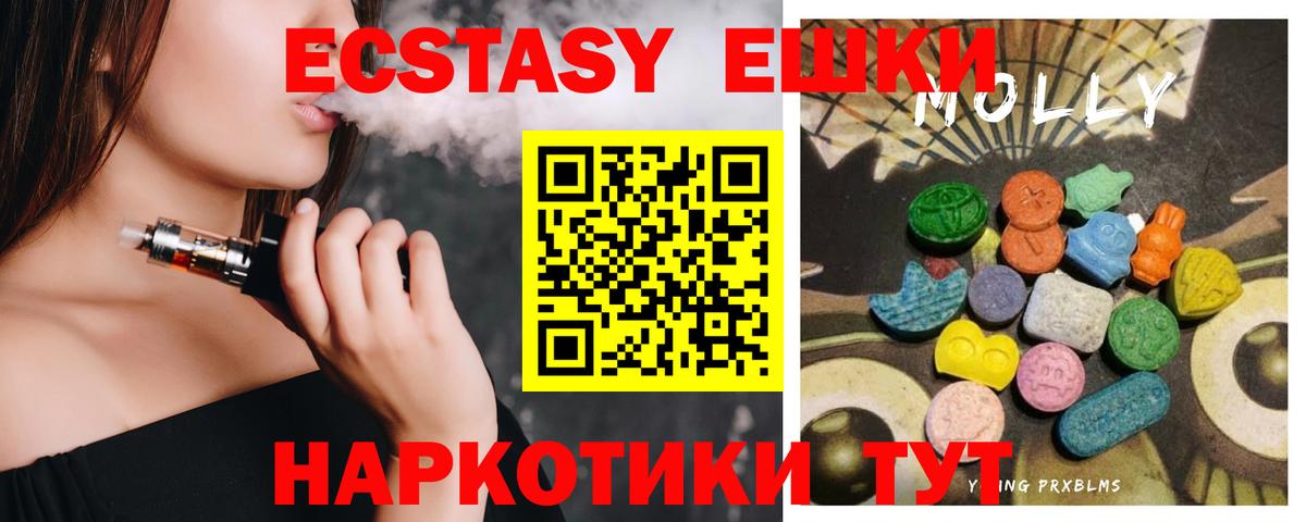 Ecstasy 280 MDMA Отрадное