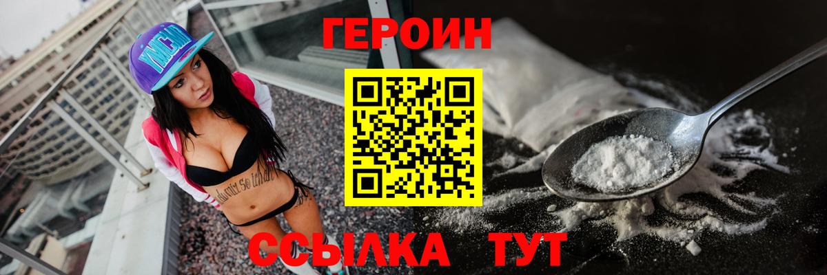 Героин Heroin  Вход с VPN  Отрадное 