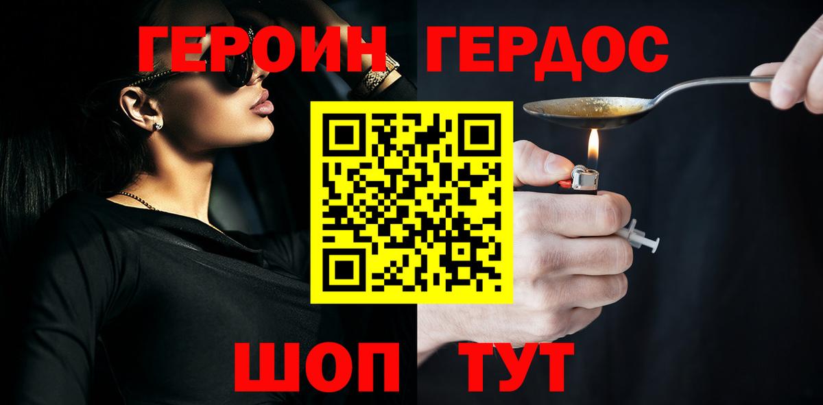 ГЕРОИН VHQ Отрадное