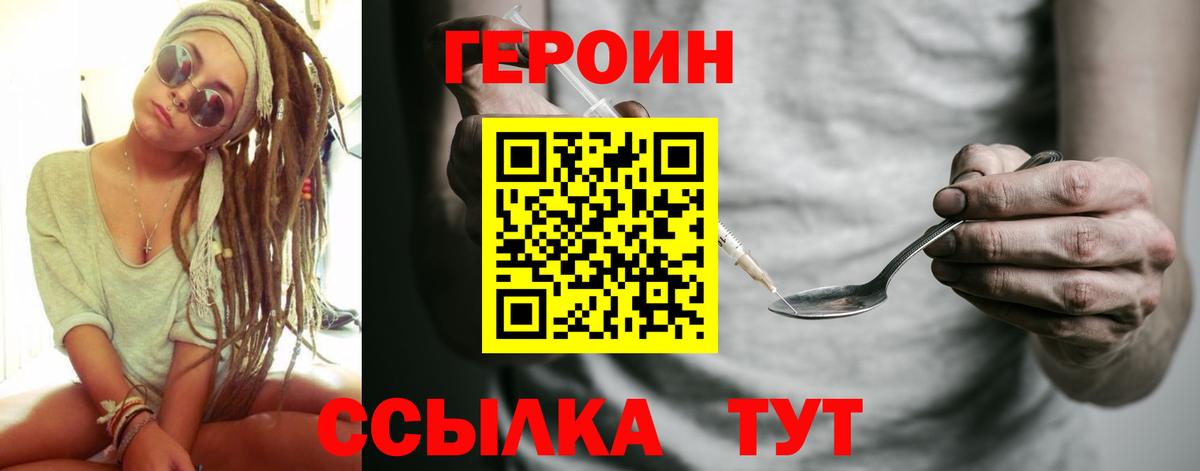 ГЕРОИН хмурый Отрадное