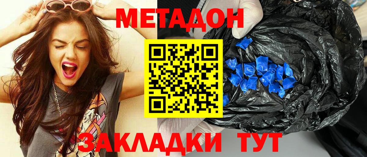 МЕТАДОН VHQ  Вход с VPN  Отрадное  Метадон белоснежный 