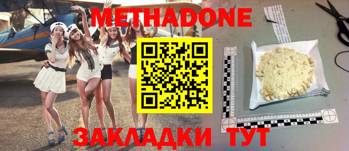 МЕТАДОН VHQ  Вход с VPN  Отрадное  Метадон VHQ 