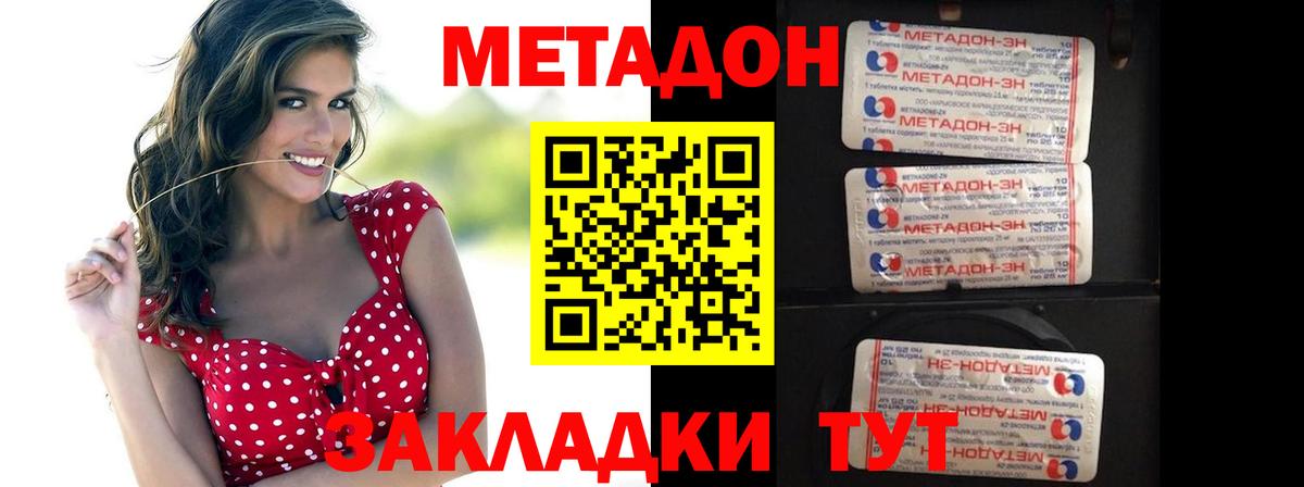 МЕТАДОН белоснежный Отрадное