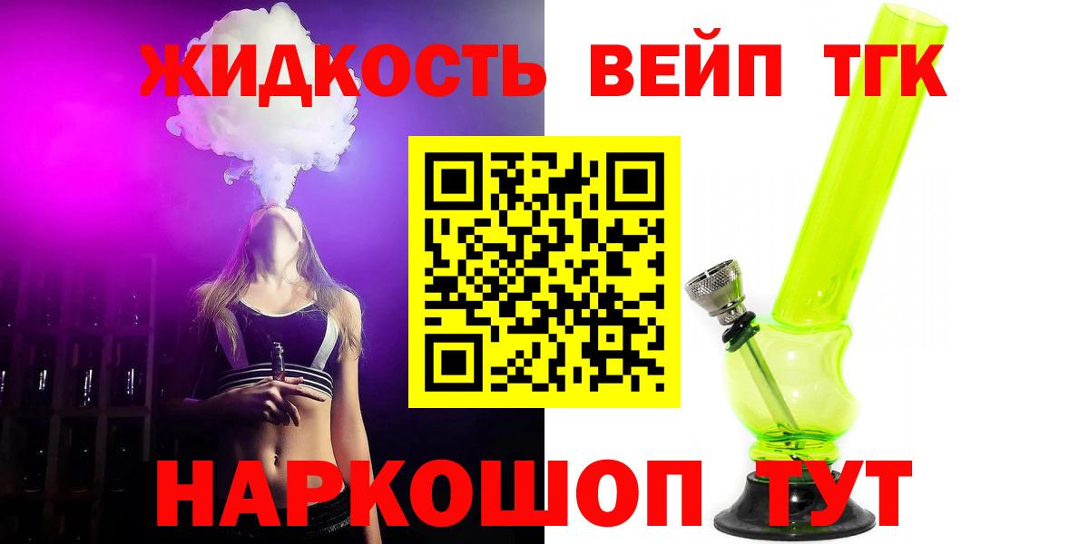 Дистиллят ТГК жижа  Вход с VPN  Дистиллят ТГК вейп с тгк  Отрадное 