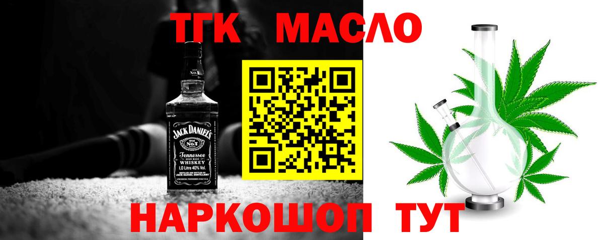ТГК THC oil Отрадное